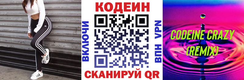 Кодеиновый сироп Lean напиток Lean (лин)  Иннополис 
